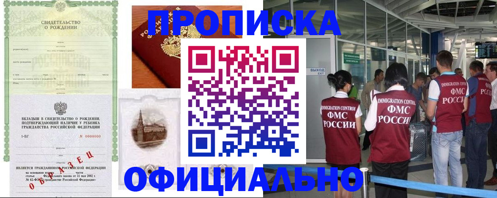 прописка гарантия в Михайловке